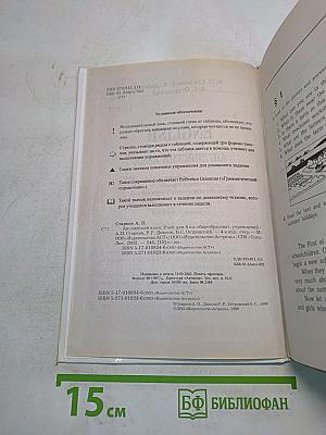 ENGLISH. Английский язык. Учебник для 8 класса общеобразовательных учреждений. 4-е издание, стереотипное
