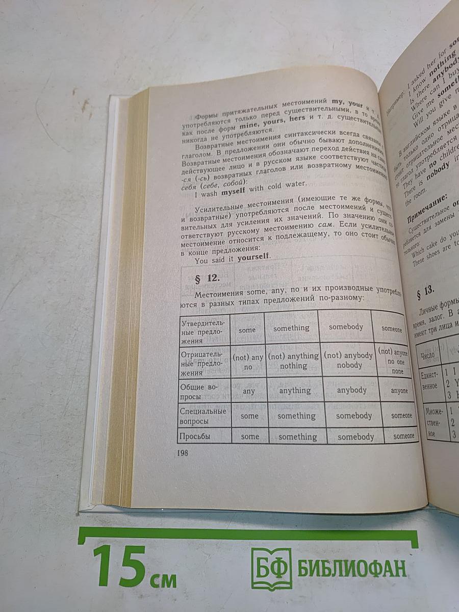 ENGLISH. Английский язык. Учебник для 8 класса общеобразовательных учреждений. 4-е издание, стереотипное