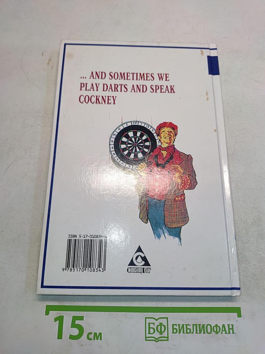 ENGLISH. Английский язык. Учебник для 8 класса общеобразовательных учреждений. 4-е издание, стереотипное