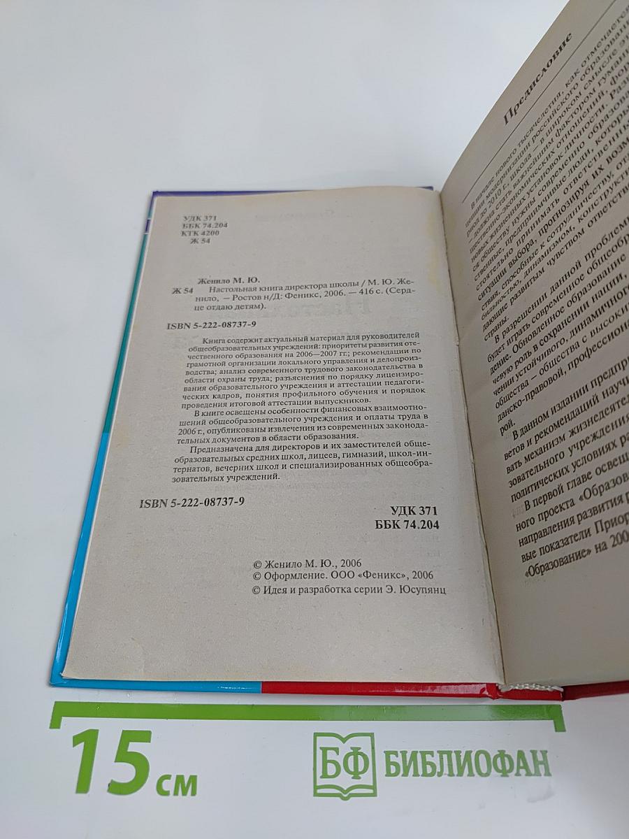 Настольная книга директора школы