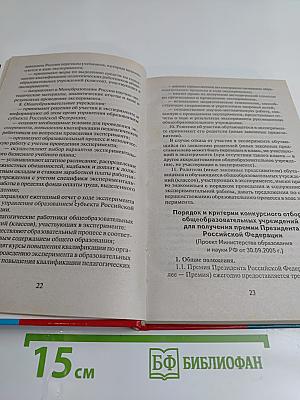 Настольная книга директора школы
