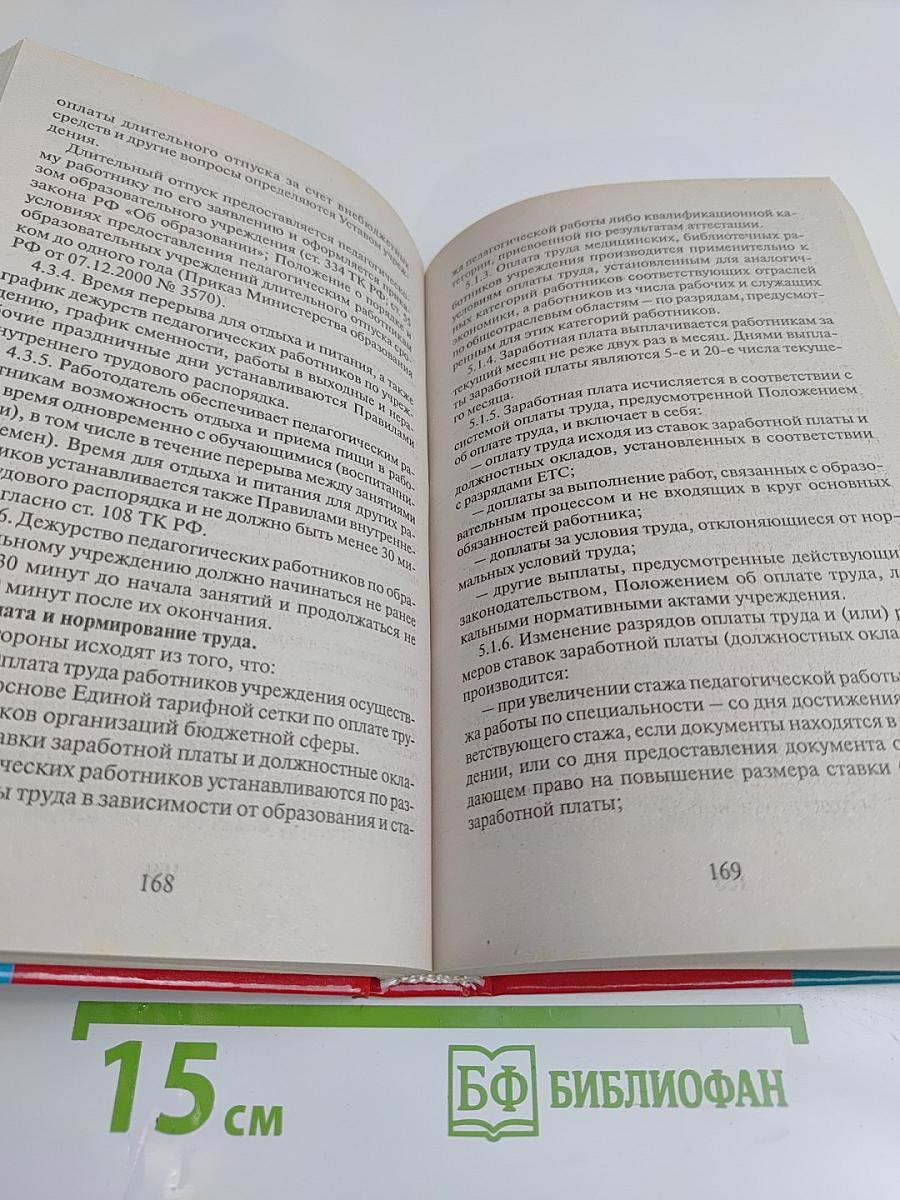 Настольная книга директора школы