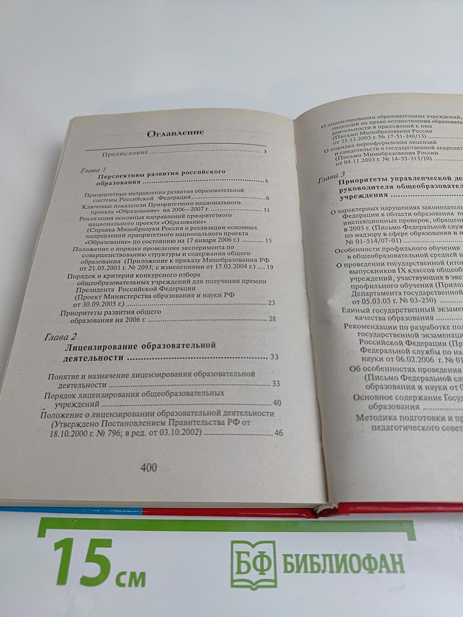 Настольная книга директора школы