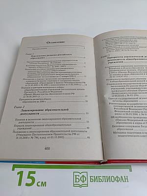 Настольная книга директора школы