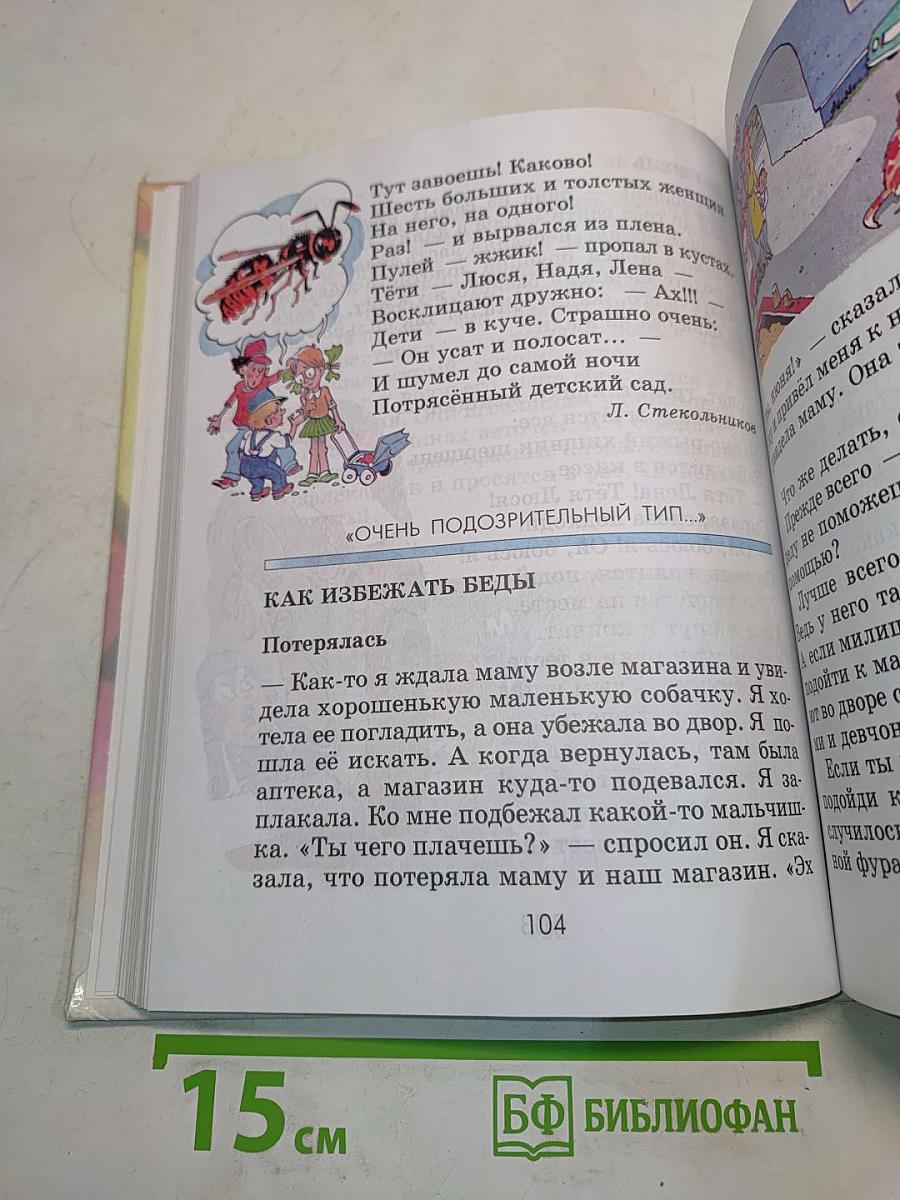 Хрестоматия к учебнику "Мир вокруг нас". 1 класс