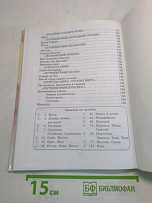 Хрестоматия к учебнику "Мир вокруг нас". 1 класс