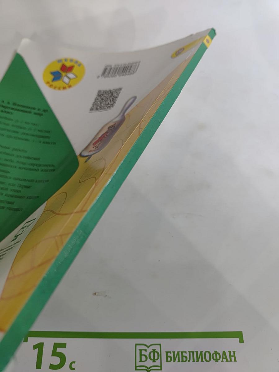 Окружающий мир для 1 класса, Часть 1