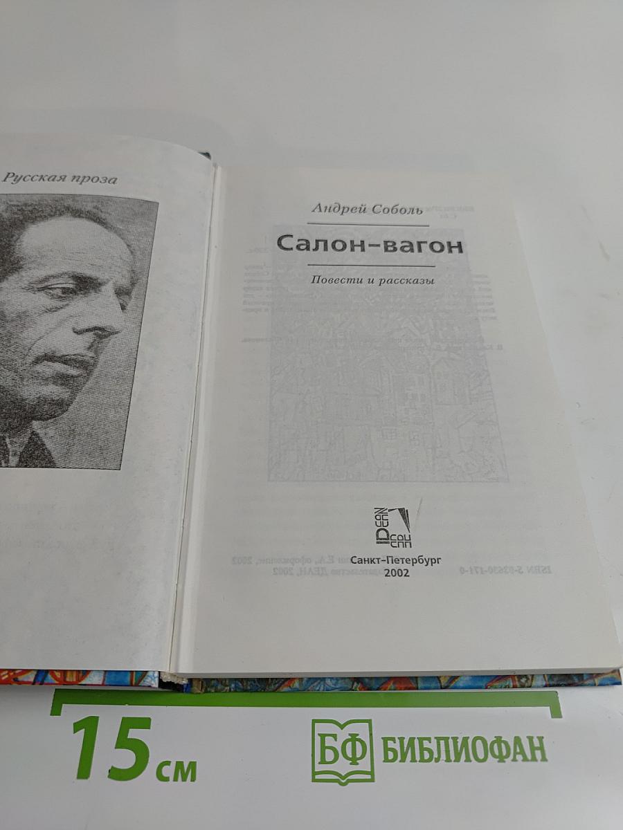 Салон-вагон