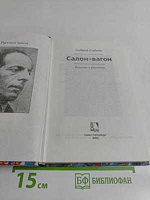 Салон-вагон