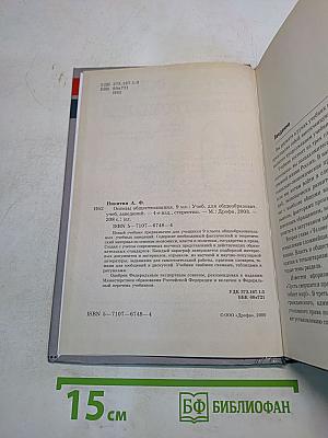 Основы обществознания. Учебник для общеобразовательных учебных заведений. 9 класс