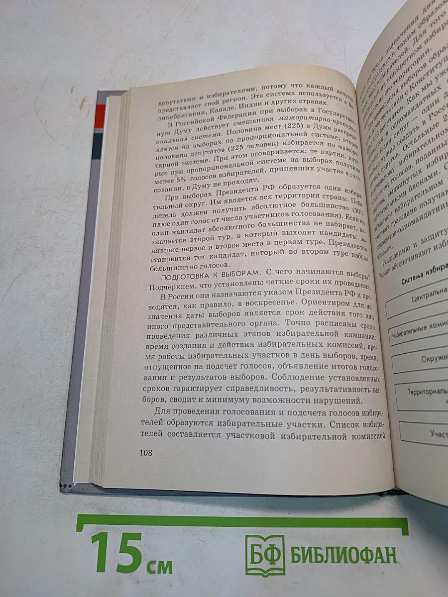 Основы обществознания. Учебник для общеобразовательных учебных заведений. 9 класс