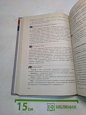 Основы обществознания. Учебник для общеобразовательных учебных заведений. 9 класс