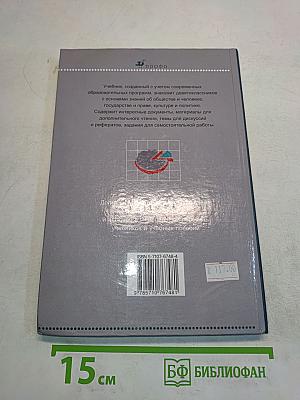 Основы обществознания. Учебник для общеобразовательных учебных заведений. 9 класс