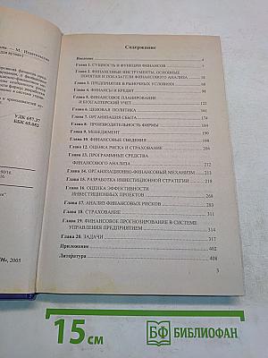Финансовый анализ. Учебник
