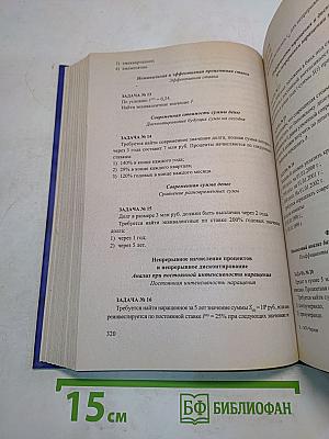 Финансовый анализ. Учебник