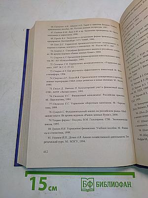 Финансовый анализ. Учебник