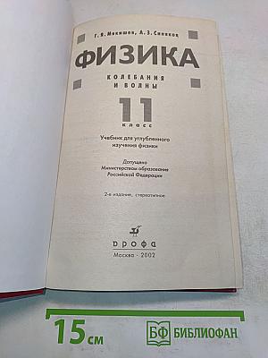 Физика. Колебания и волны. 11 класс