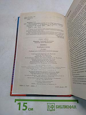 Физика. Колебания и волны. 11 класс