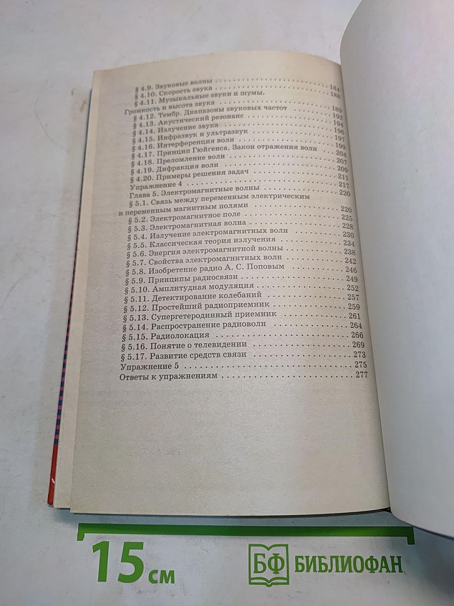 Физика. Колебания и волны. 11 класс