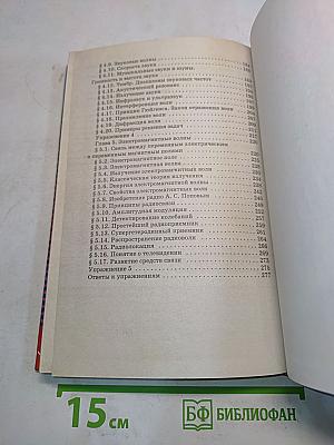 Физика. Колебания и волны. 11 класс