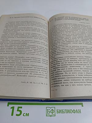 Хрестоматия по отечественной истории (1914–1945 гг.)