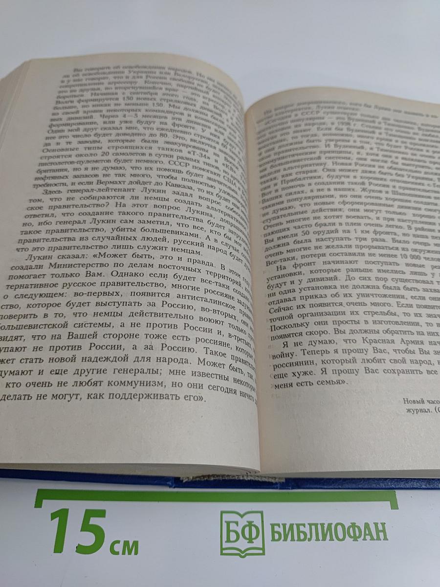 Хрестоматия по отечественной истории (1914–1945 гг.)