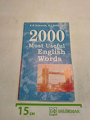 2000 Most Useful English Words