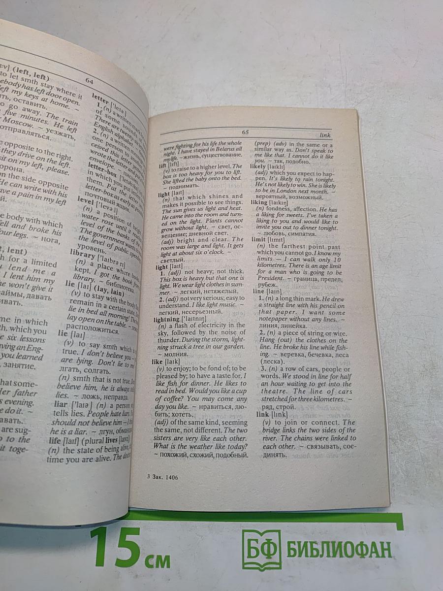2000 Most Useful English Words