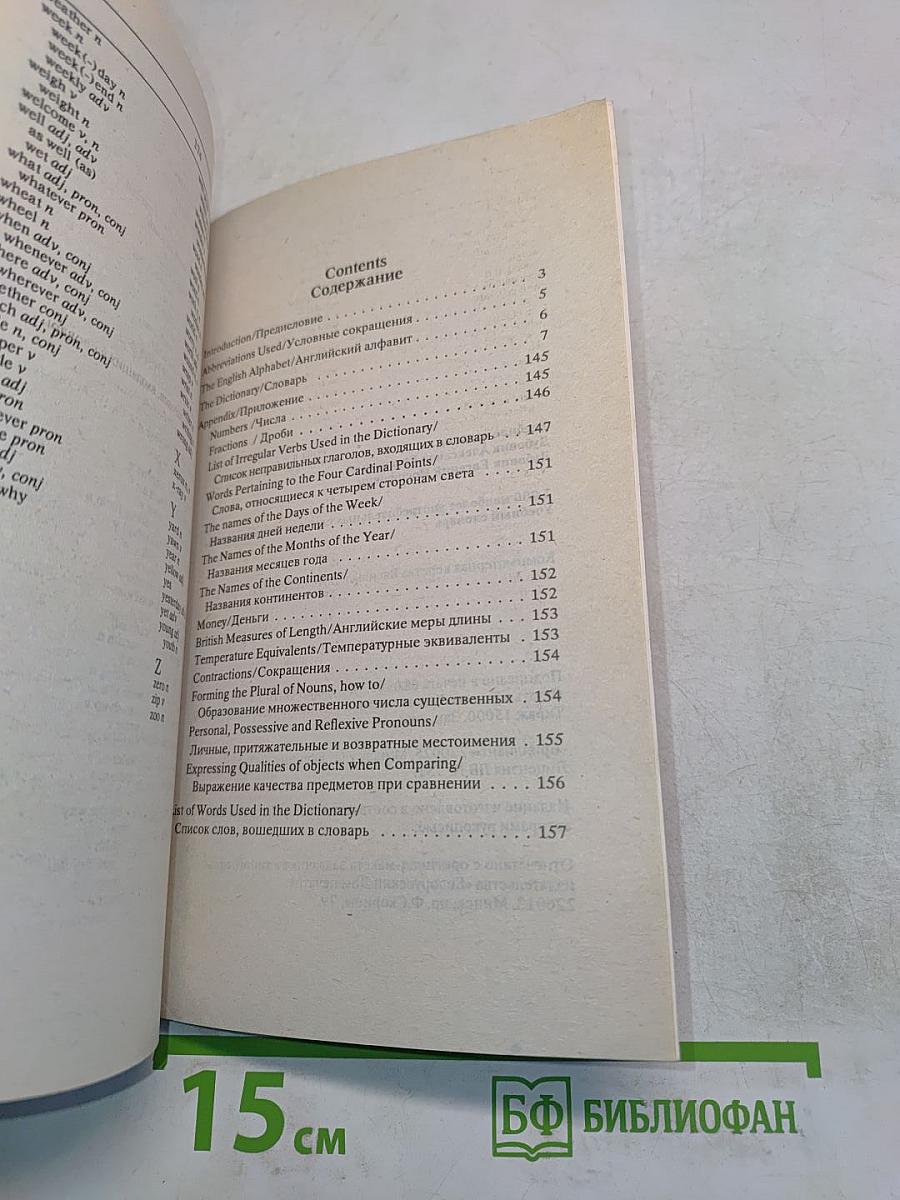 2000 Most Useful English Words