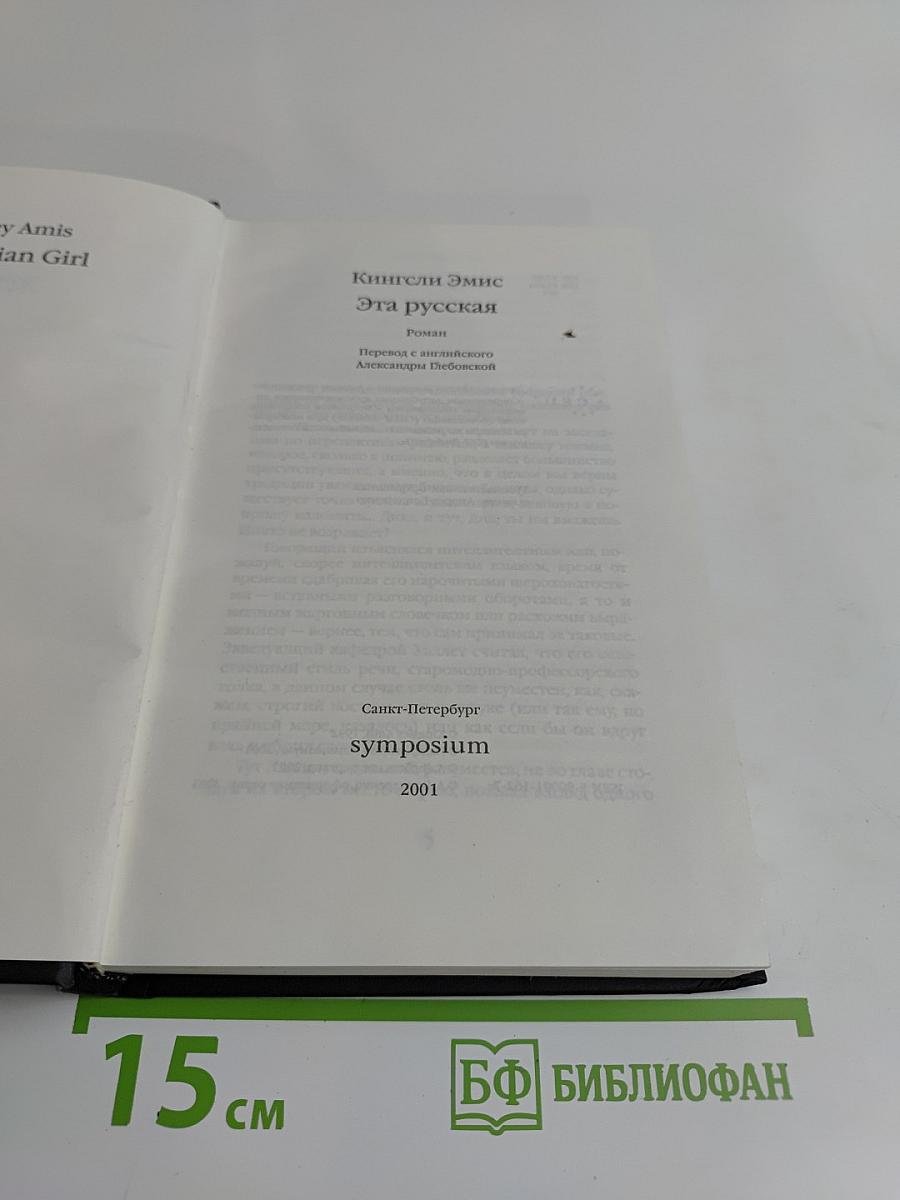 Эта русская