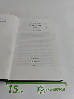 Эта русская