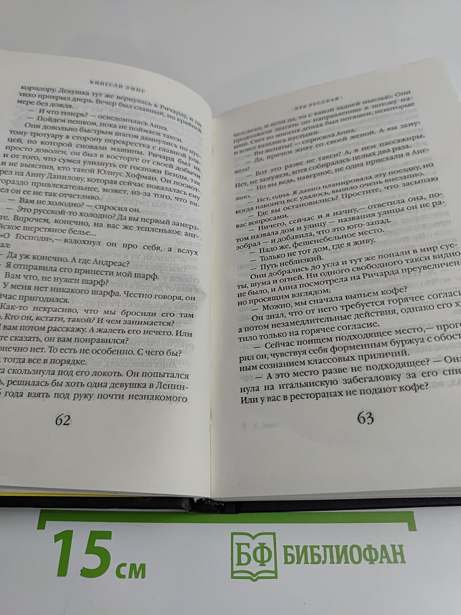 Эта русская