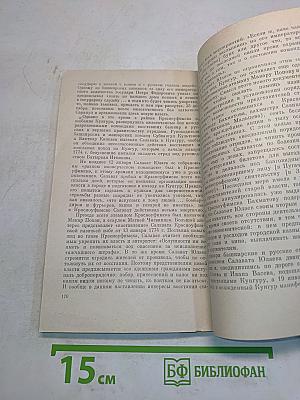 Пугачев и пугачевцы
