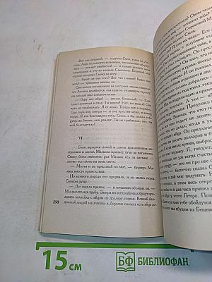 Смок Белью. Смок и Малыш