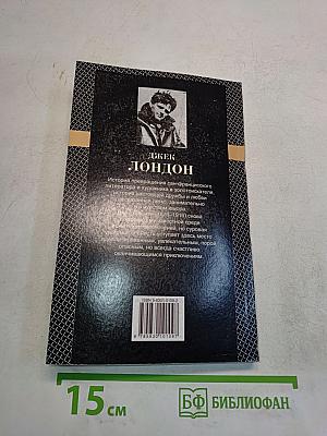 Смок Белью. Смок и Малыш