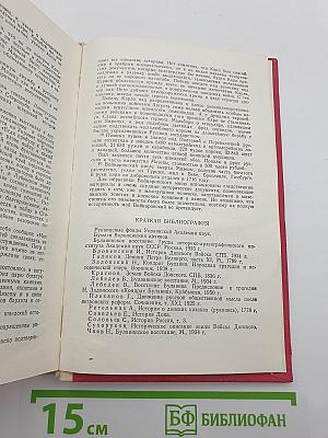 Донская либерия: Исторические хроники