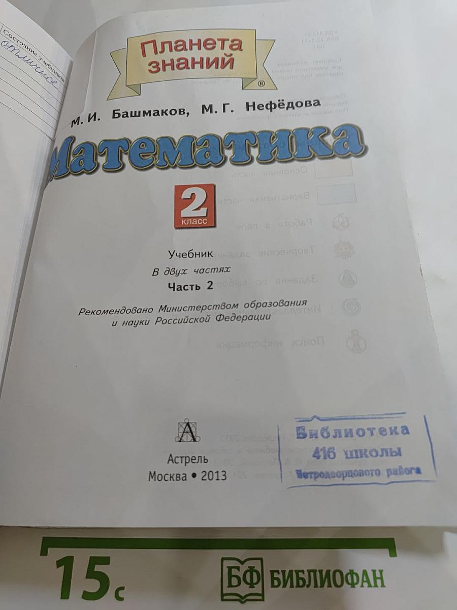 Математика 2 класс Часть 2