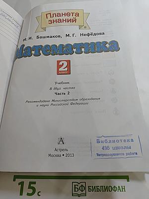 Математика 2 класс Часть 2