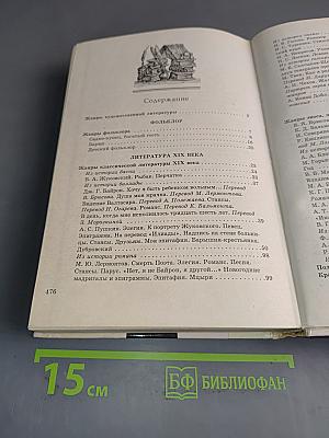 Литература. 7 класс. Учебник-хрестоматия для общеобразовательных учебных заведений