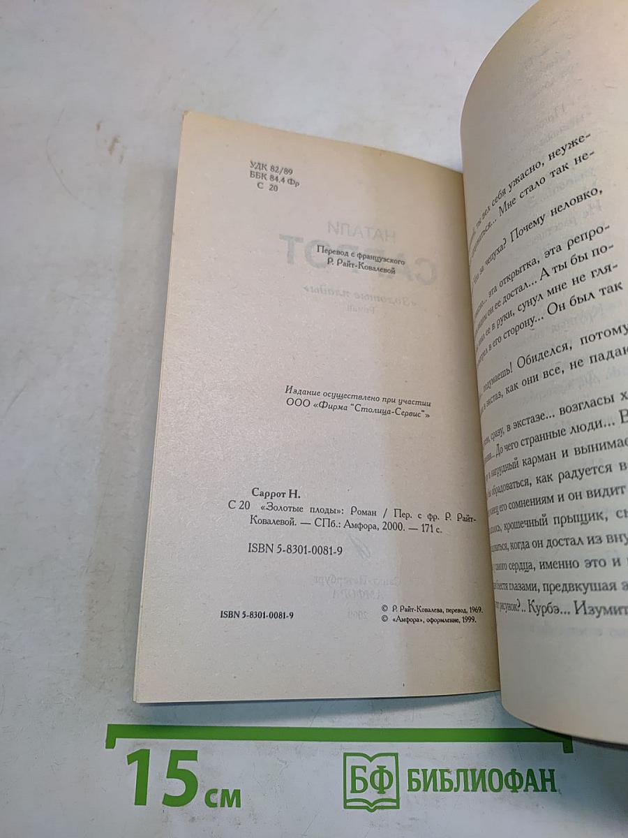 Золотые плоды