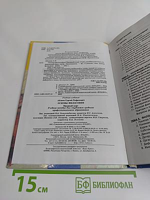 Основы философии. Вводный курс