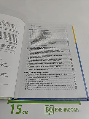 Основы философии. Вводный курс