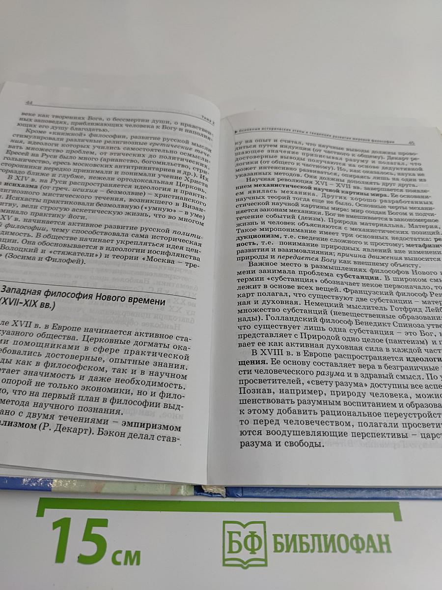 Основы философии. Вводный курс