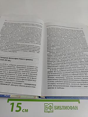 Основы философии. Вводный курс