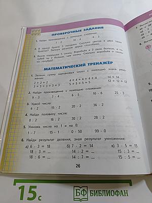 Математика 2 класс Часть 2