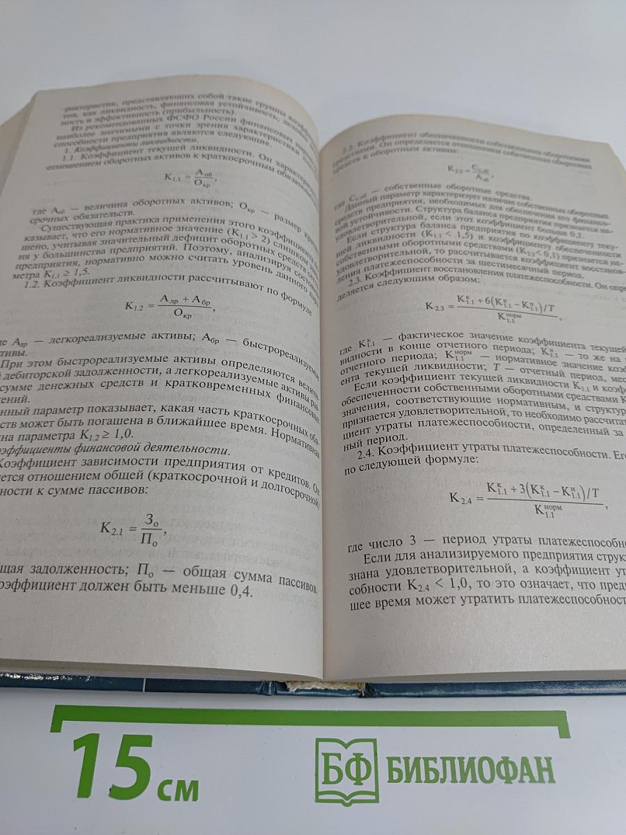 Основы антикризисного управления предприятиями