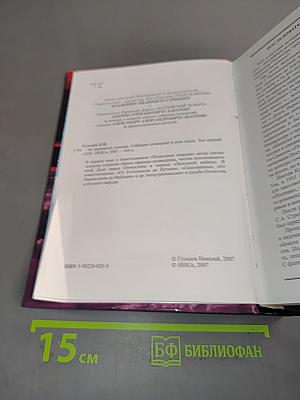 На державных изломах. Том первый