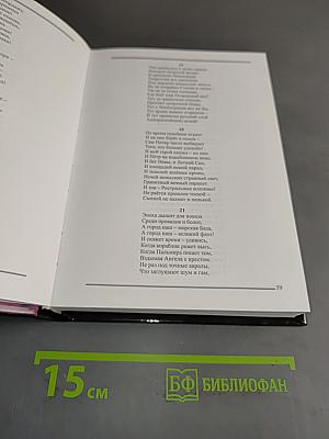 На державных изломах. Том первый
