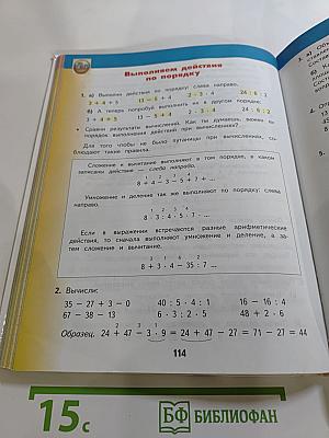 Математика 2 класс Часть 2