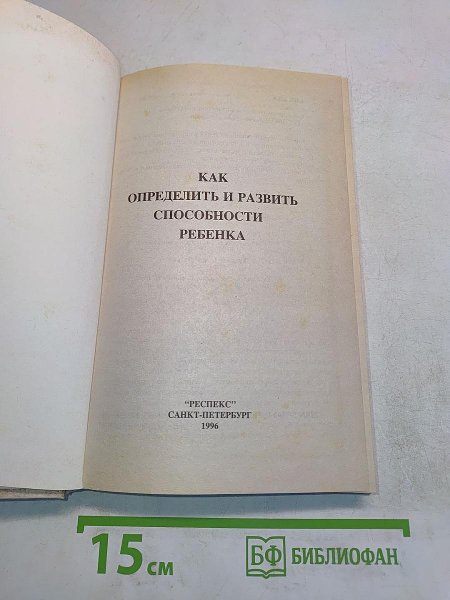Как определить и развить способности ребенка